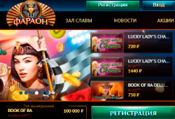 Играть в Фараоне с регистрацией