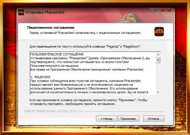 Как скачать Фараон на Windows шаг 3